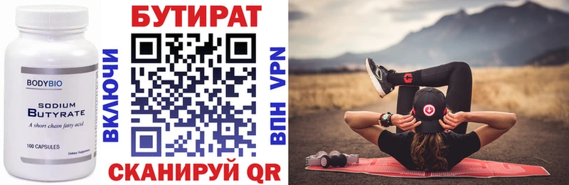 Бутират вода где купить Гулькевичи